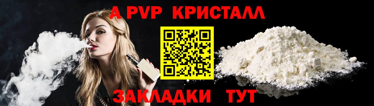 А ПВП СК  А ПВП Crystall  Воткинск  Alpha-PVP СК  хочу   Вход с VPN 