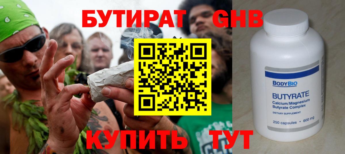 БУТИРАТ 99% Воткинск