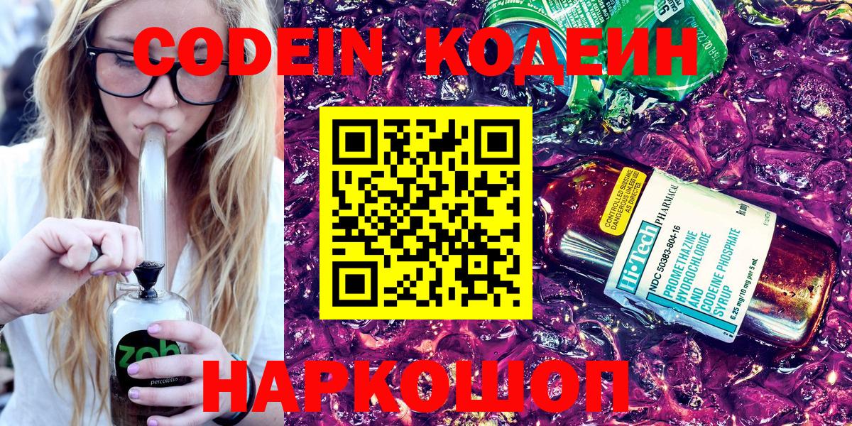 Кодеиновый сироп Lean напиток Lean (лин) Воткинск