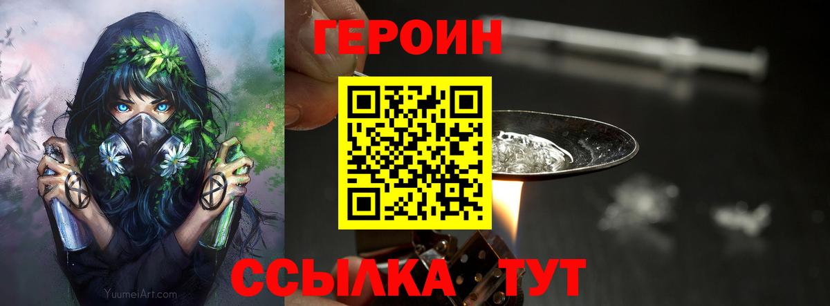 Героин VHQ Воткинск