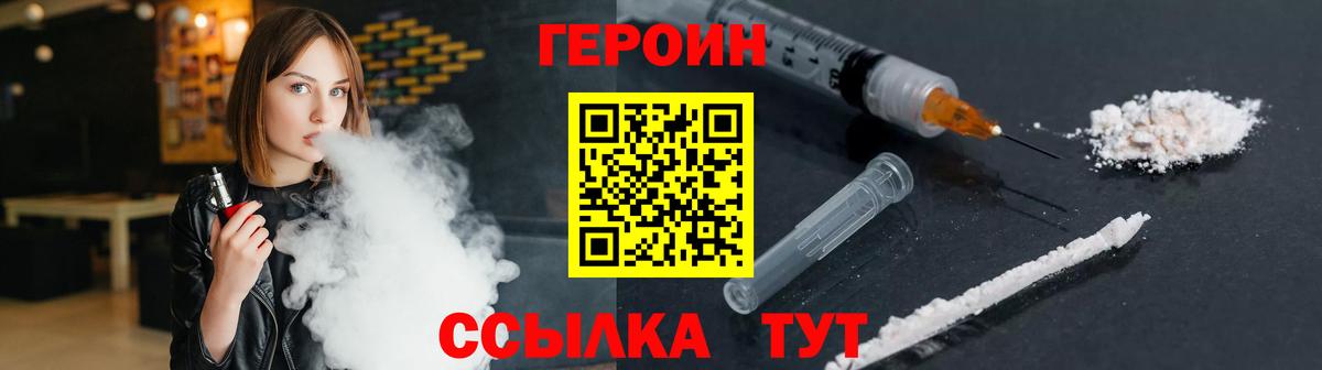 ГЕРОИН герыч  Вход с VPN  Героин  Воткинск 