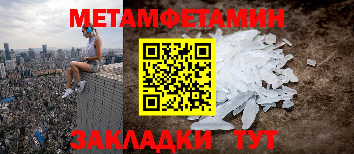 МЕТАМФЕТАМИН кристалл Воткинск